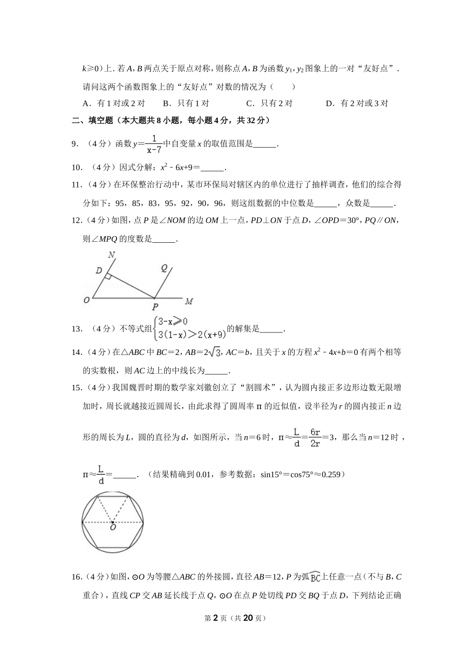 2017年湖南省岳阳市中考数学试卷.doc_第2页