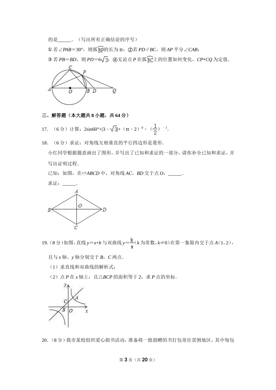 2017年湖南省岳阳市中考数学试卷.doc_第3页