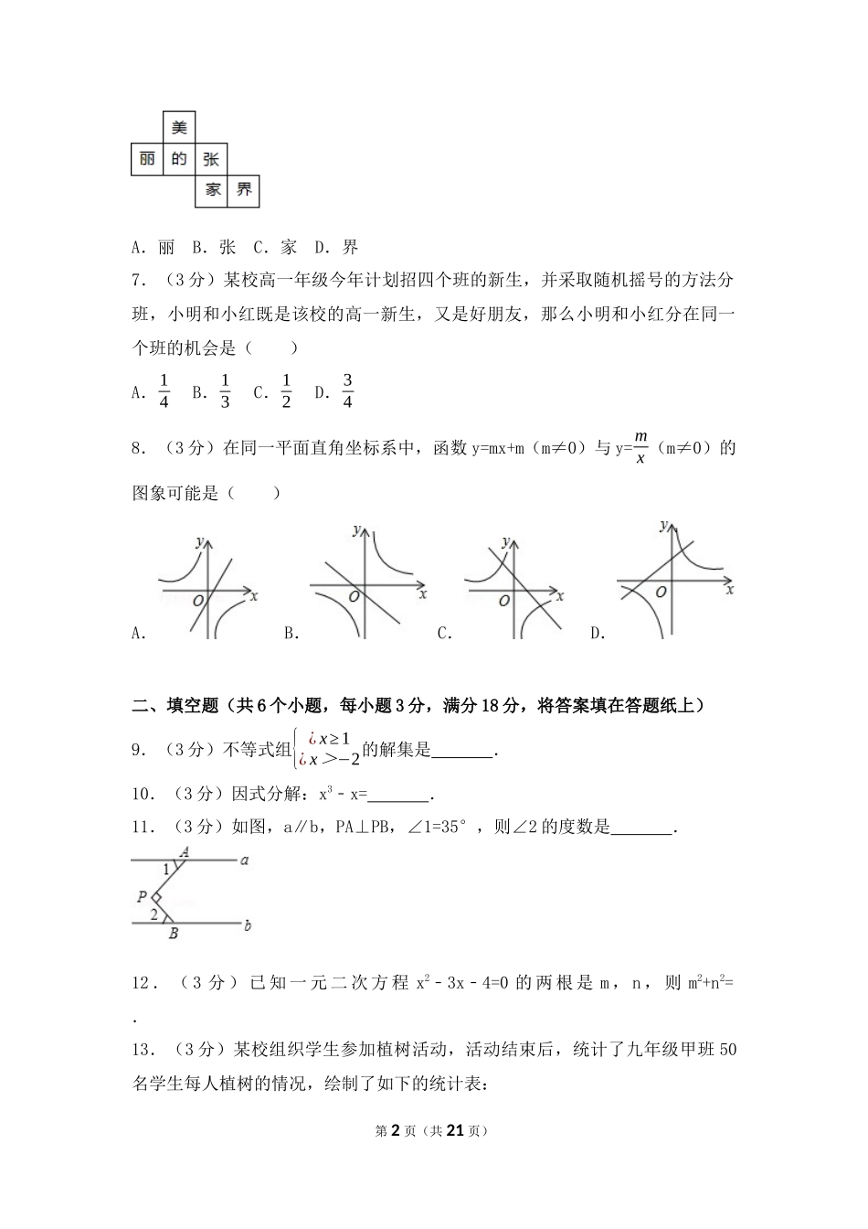 2017年湖南省张家界市中考数学试卷（含解析版）.docx_第2页