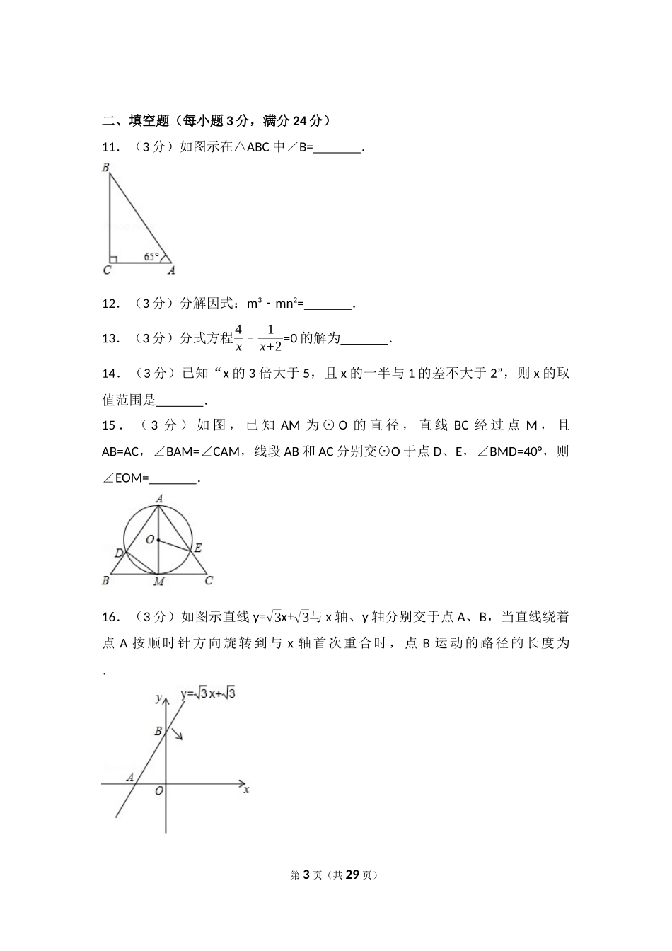 2017年湖南省株洲市中考数学试卷（含解析版）.docx_第3页