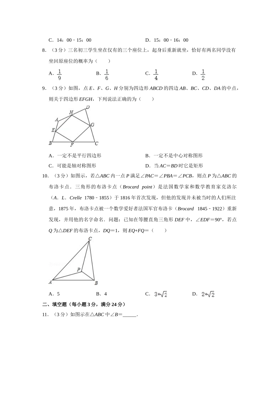 2017年湖南省株洲市中考数学试卷（学生版）  .doc_第2页