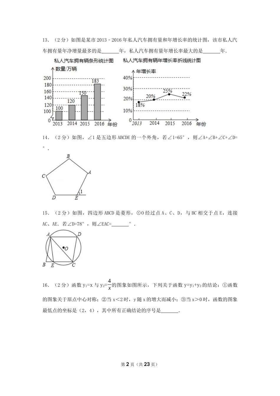 2017年江苏省南京市中考数学试卷（含解析版）.docx_第2页