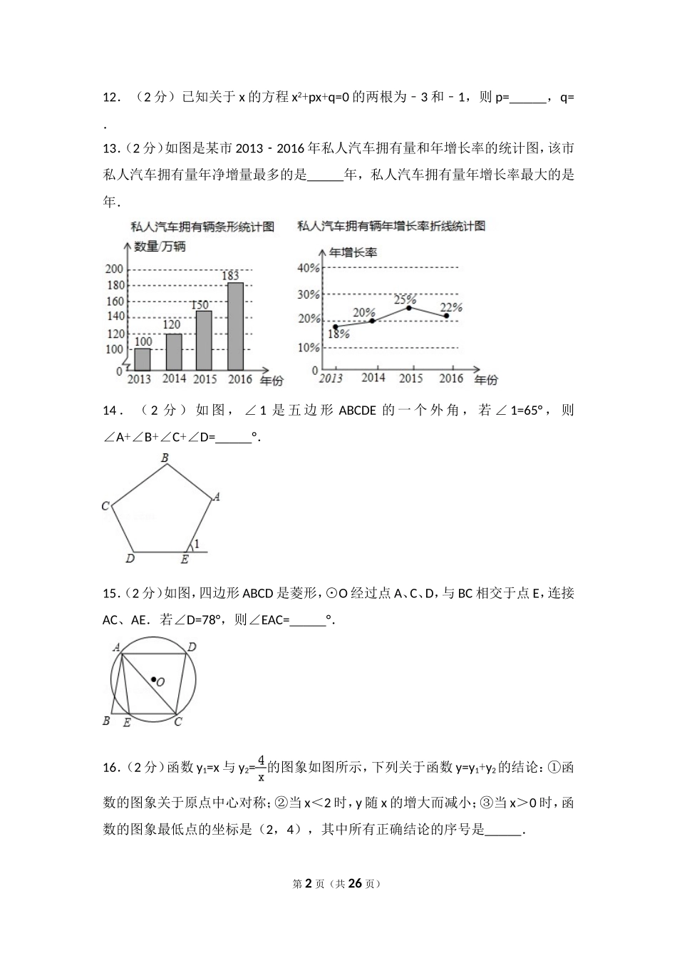 2017年江苏省南京市中考数学试题及答案.doc_第2页