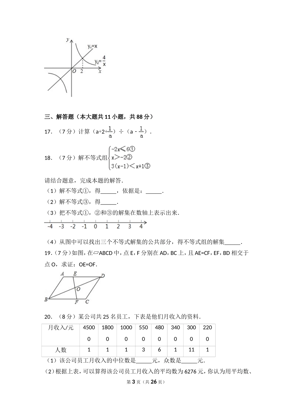 2017年江苏省南京市中考数学试题及答案.doc_第3页