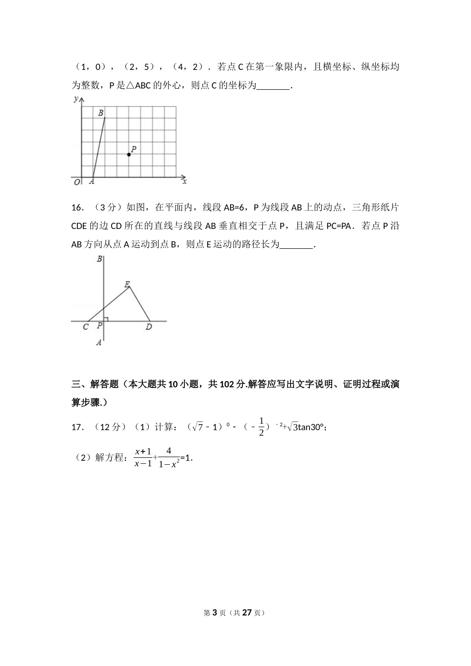 2017年江苏省泰州市中考数学试卷（含解析版）.docx_第3页