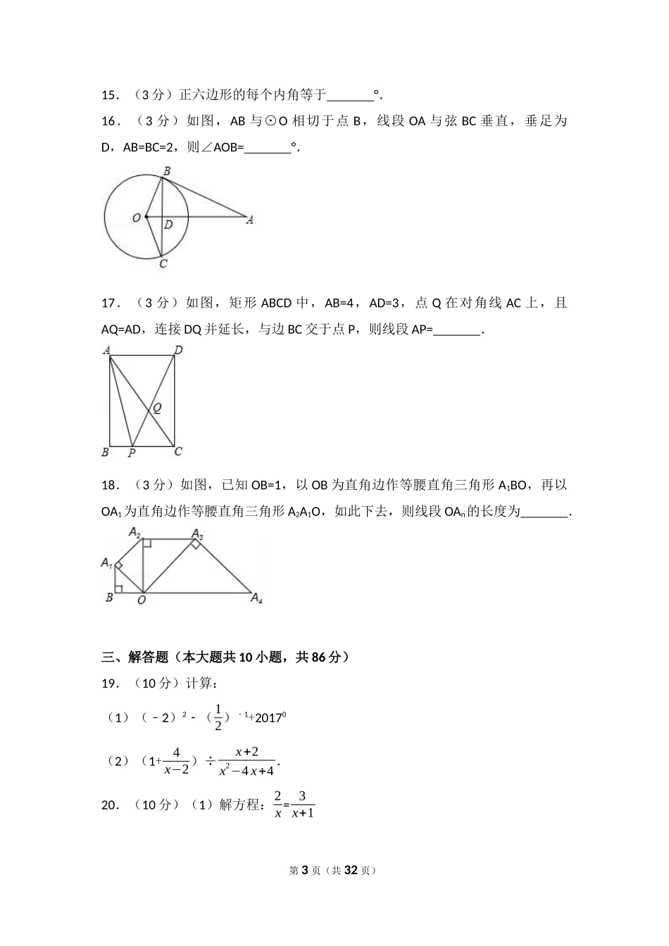 2017年江苏省徐州市中考数学试题(含答案).docx_第3页