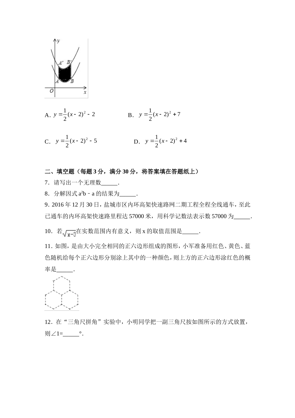 2017年江苏省盐城市中考数学试卷（含解析版）.doc_第2页