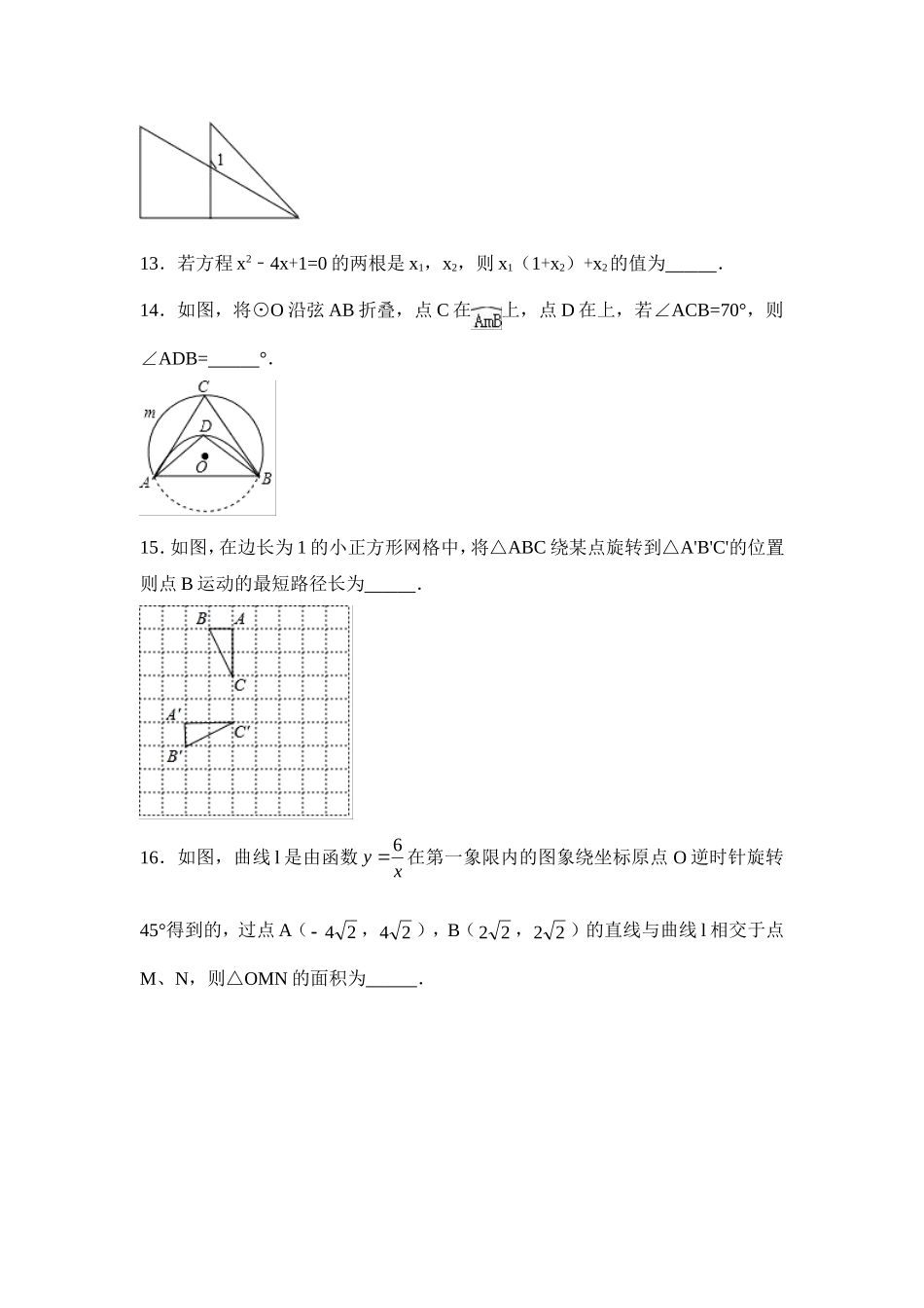 2017年江苏省盐城市中考数学试卷（含解析版）.doc_第3页