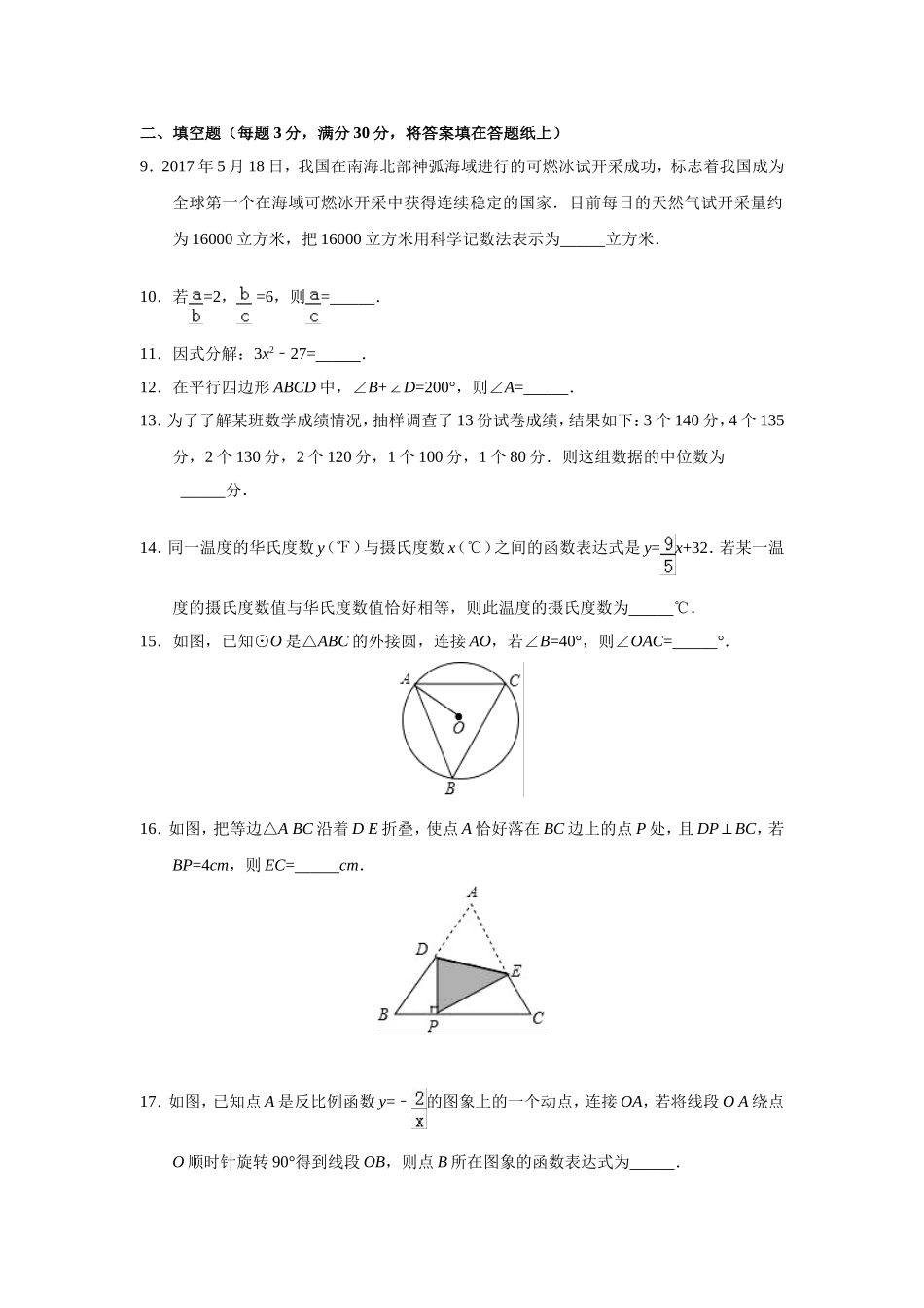 2017年江苏省扬州市中考数学试卷（含解析版）.doc_第2页