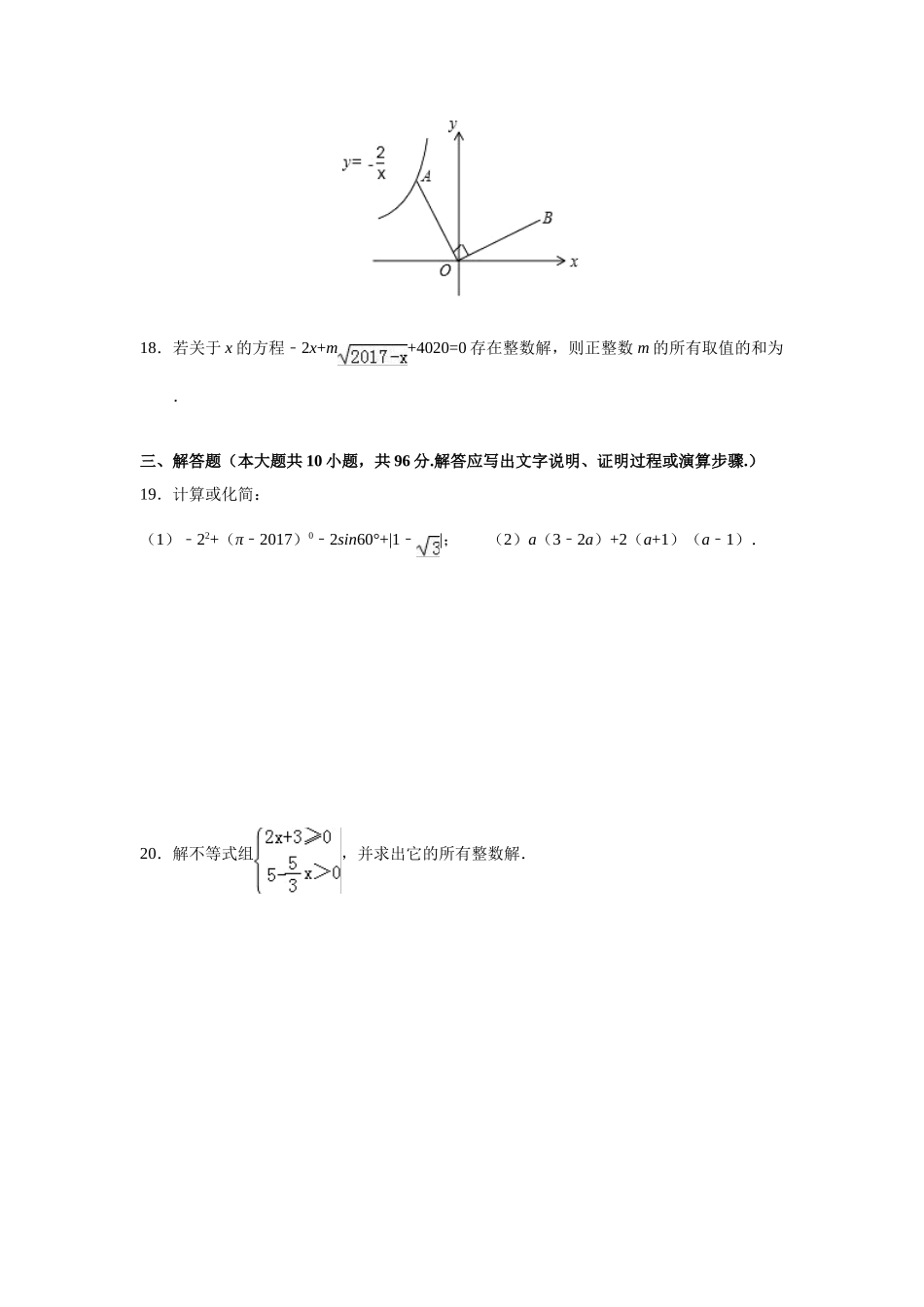 2017年江苏省扬州市中考数学试卷（含解析版）.doc_第3页