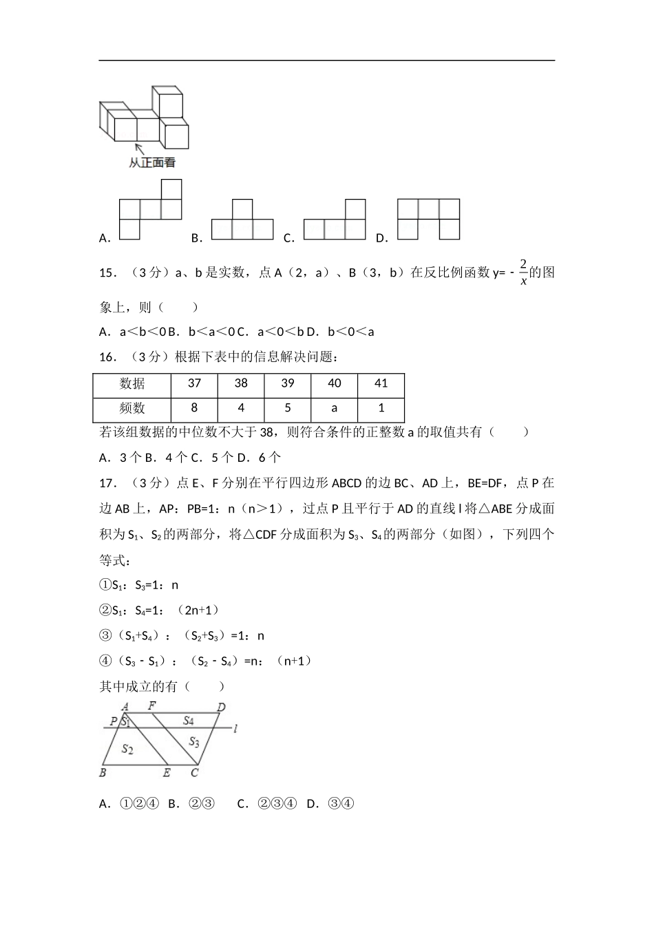 2017年江苏省镇江市中考数学试卷（含解析版）.docx_第3页