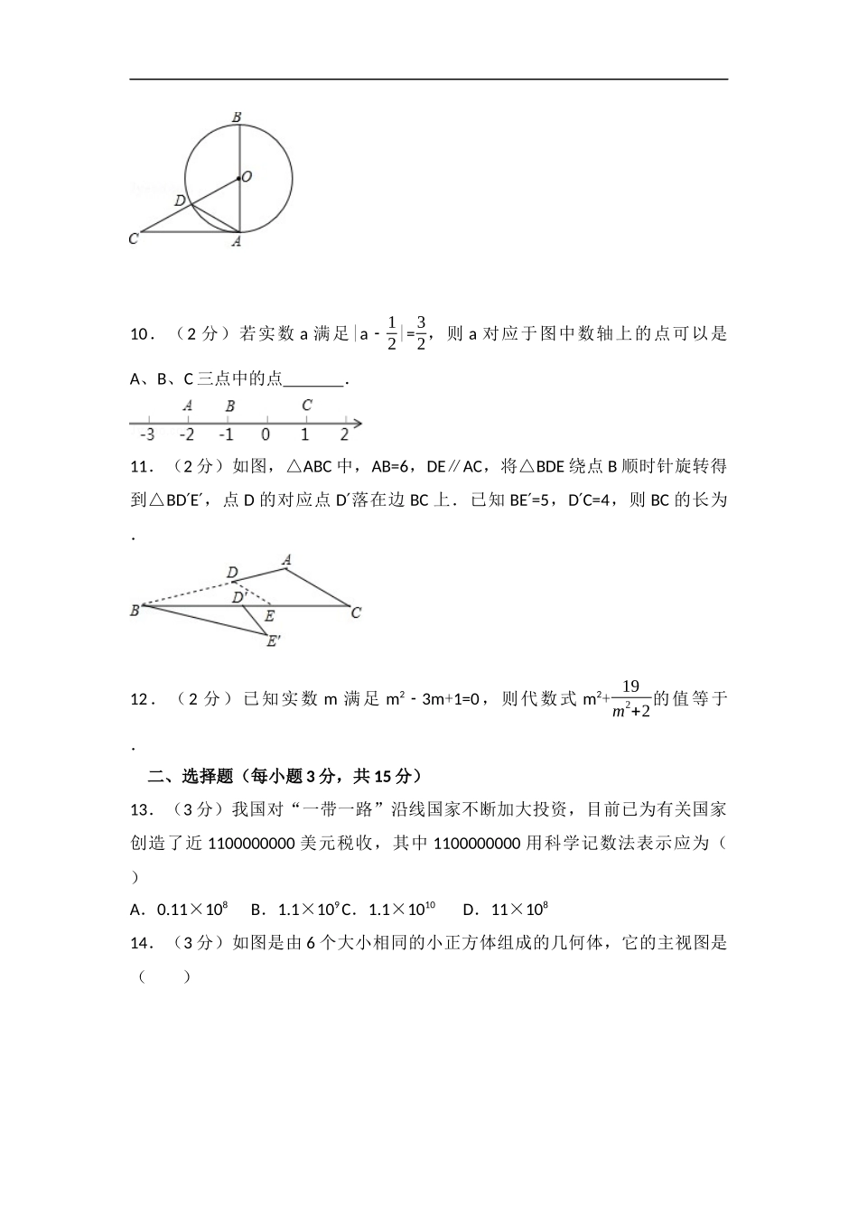 2017年江苏省镇江市中考数学试题及答案.docx_第2页