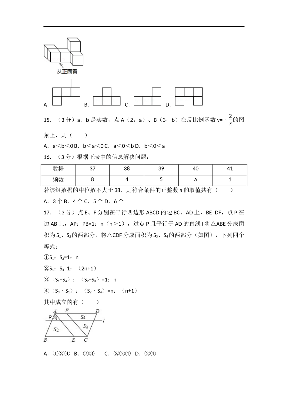 2017年江苏省镇江市中考数学试题及答案.docx_第3页