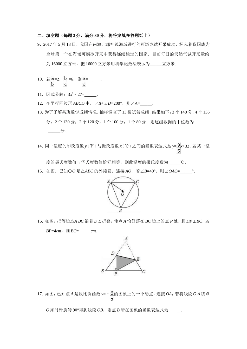 2017年江苏扬州市中考数学试卷及答案.doc_第2页