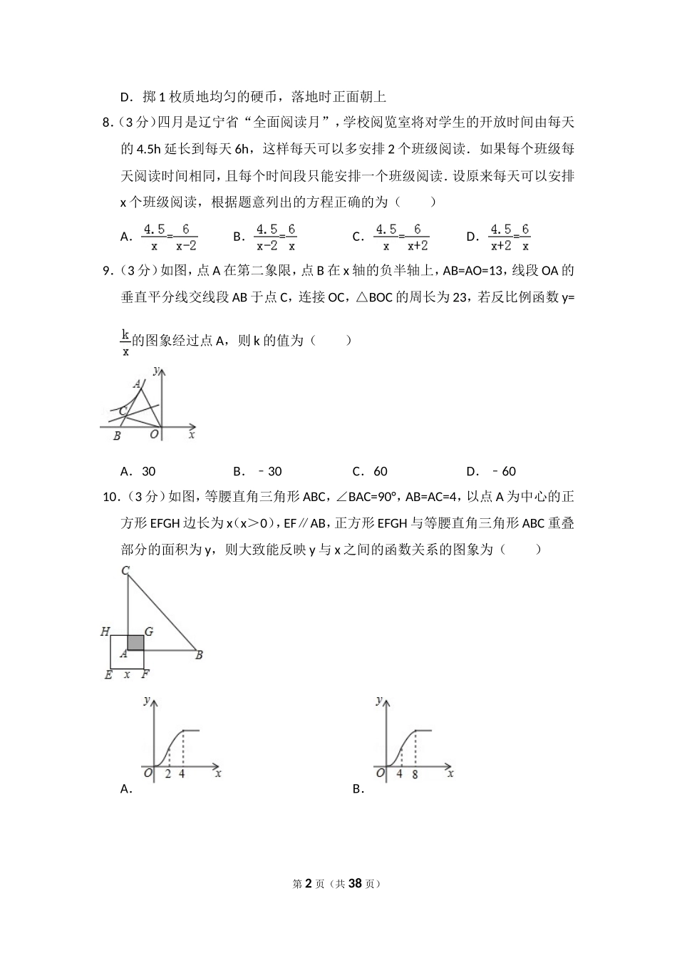 2017年辽宁省本溪市中考数学试卷（含解析版）.doc_第2页