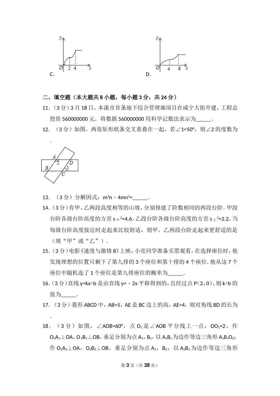 2017年辽宁省本溪市中考数学试卷（含解析版）.doc_第3页