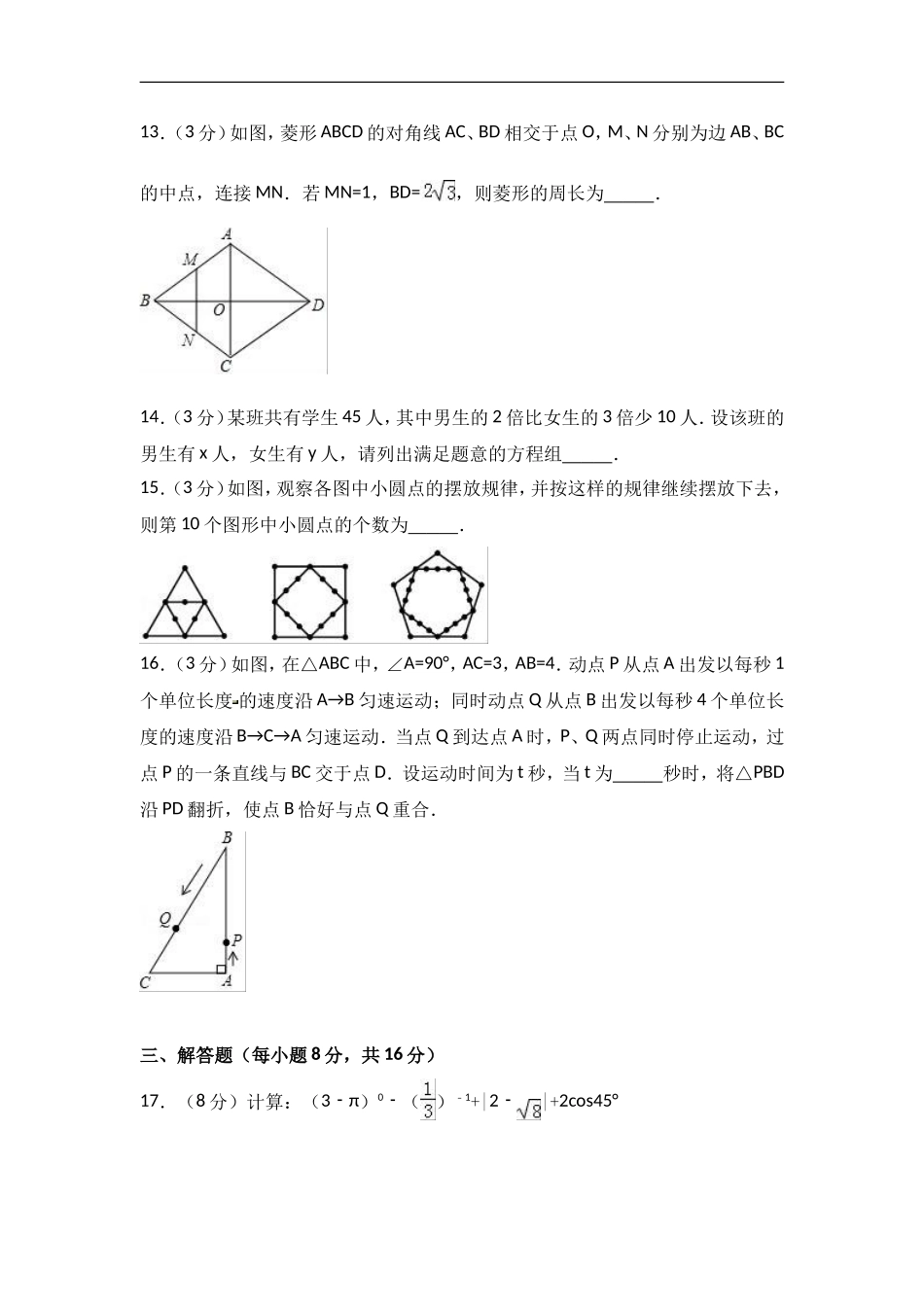 2017年辽宁省丹东市中考数学试卷含答案解析.doc_第3页