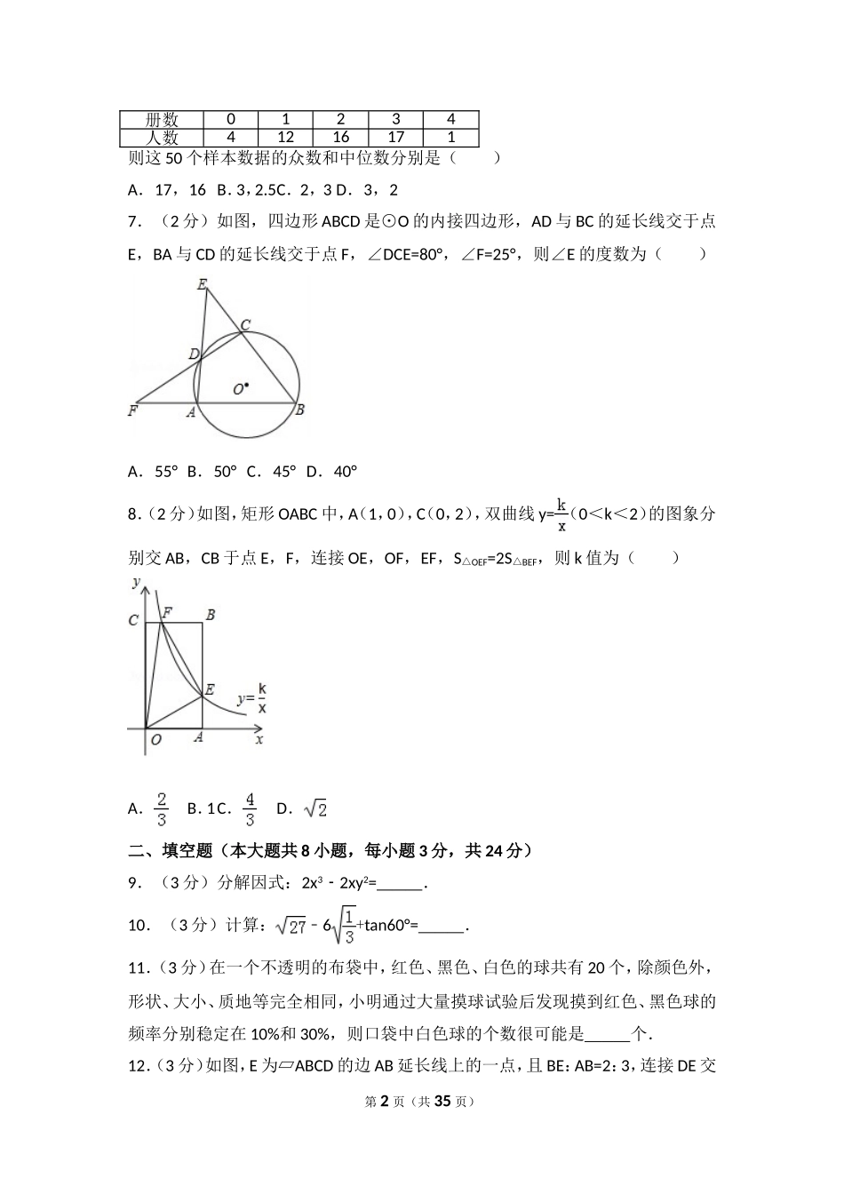 2017年辽宁省锦州市中考数学试卷（含解析版）.doc_第2页