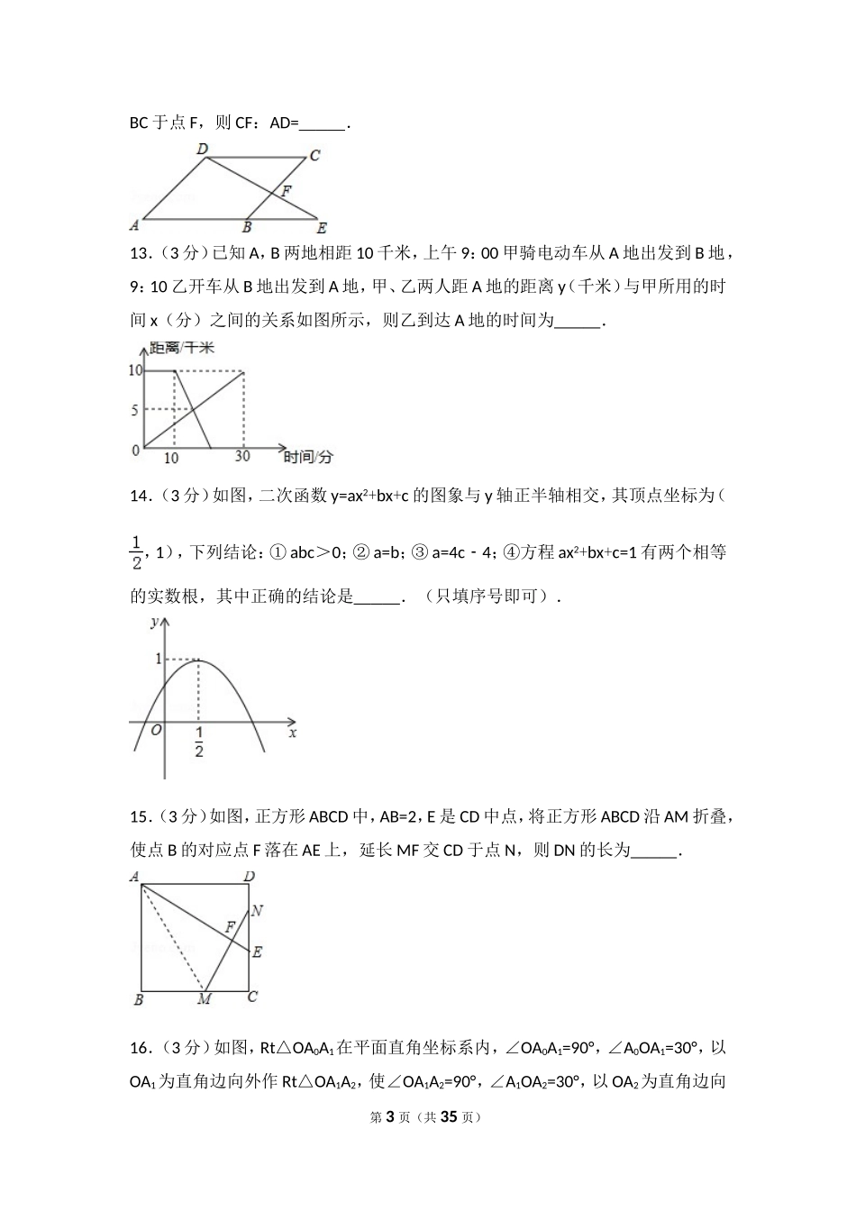 2017年辽宁省锦州市中考数学试卷（含解析版）.doc_第3页