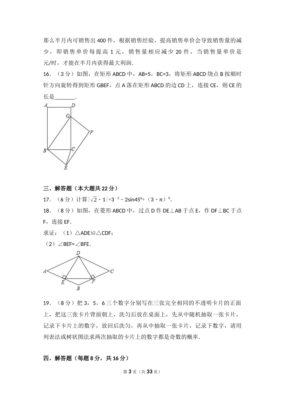 2017年辽宁省沈阳市中考数学试题及答案.docx_第3页