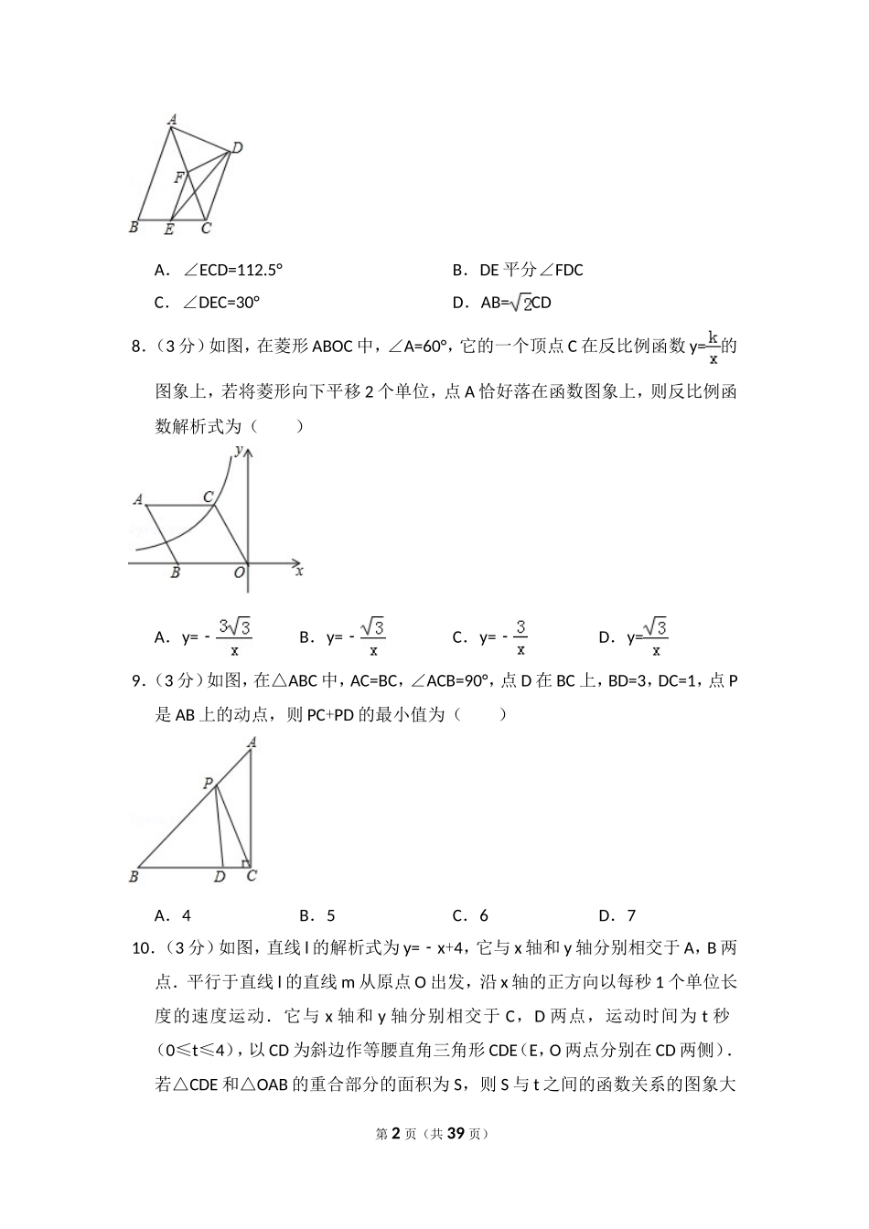 2017年辽宁省营口市中考数学试卷（含解析版）.doc_第2页