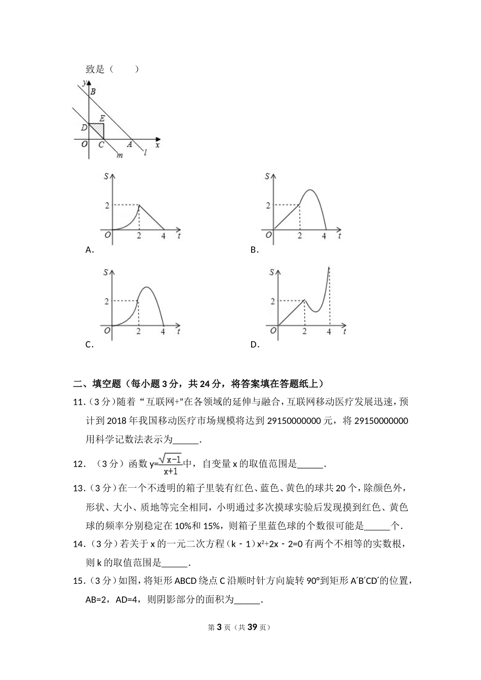 2017年辽宁省营口市中考数学试卷（含解析版）.doc_第3页