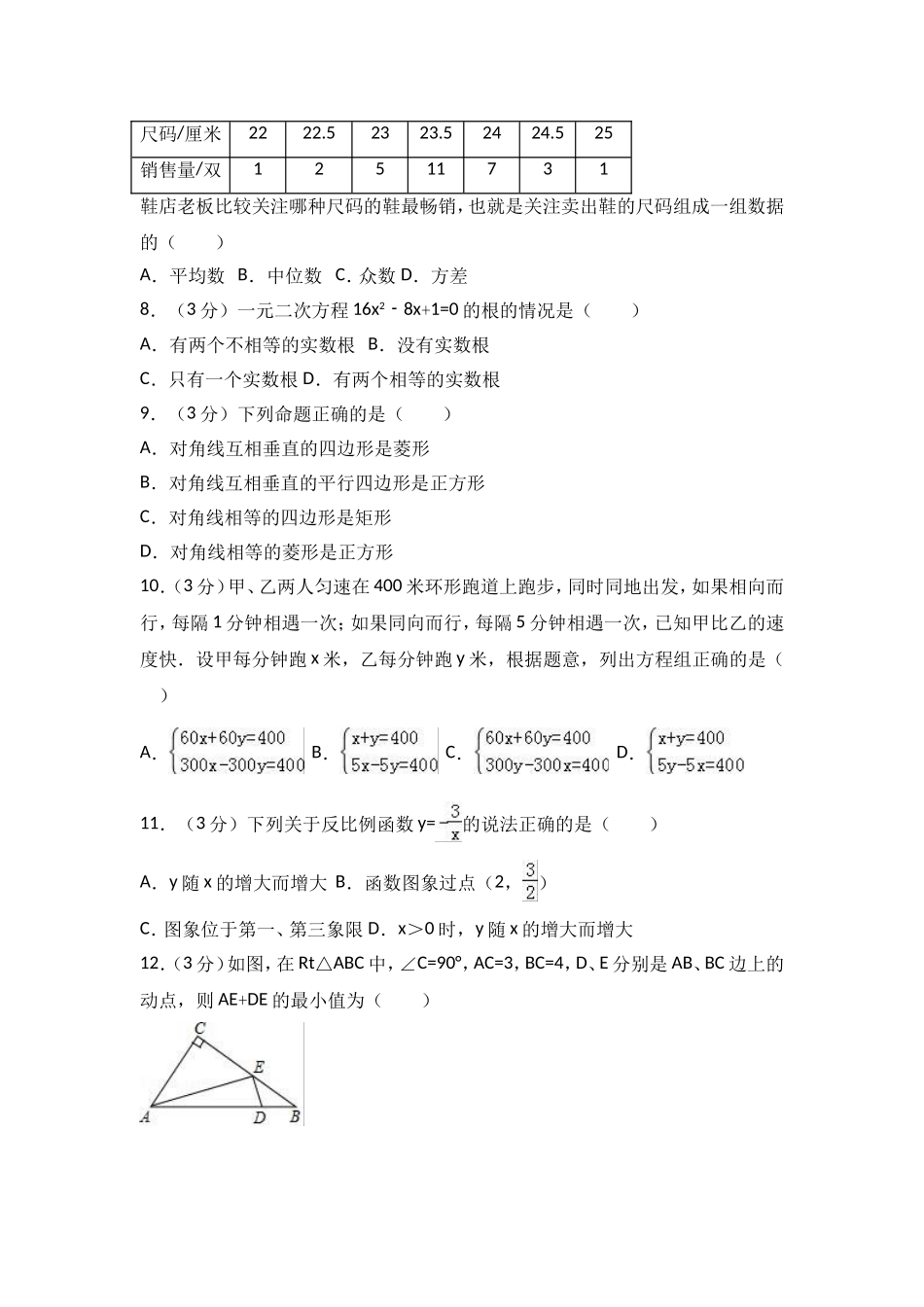 2017年内蒙古呼伦贝尔市中考数学试卷（A卷）（含解析版）.doc_第2页