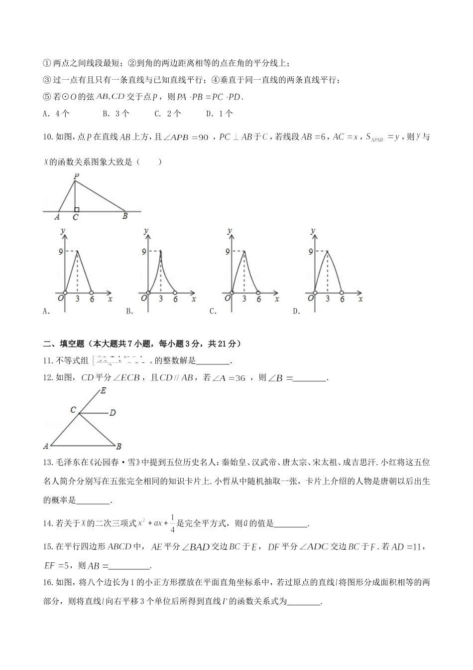 2017年内蒙古通辽市中考数学试卷(含答案).doc_第2页