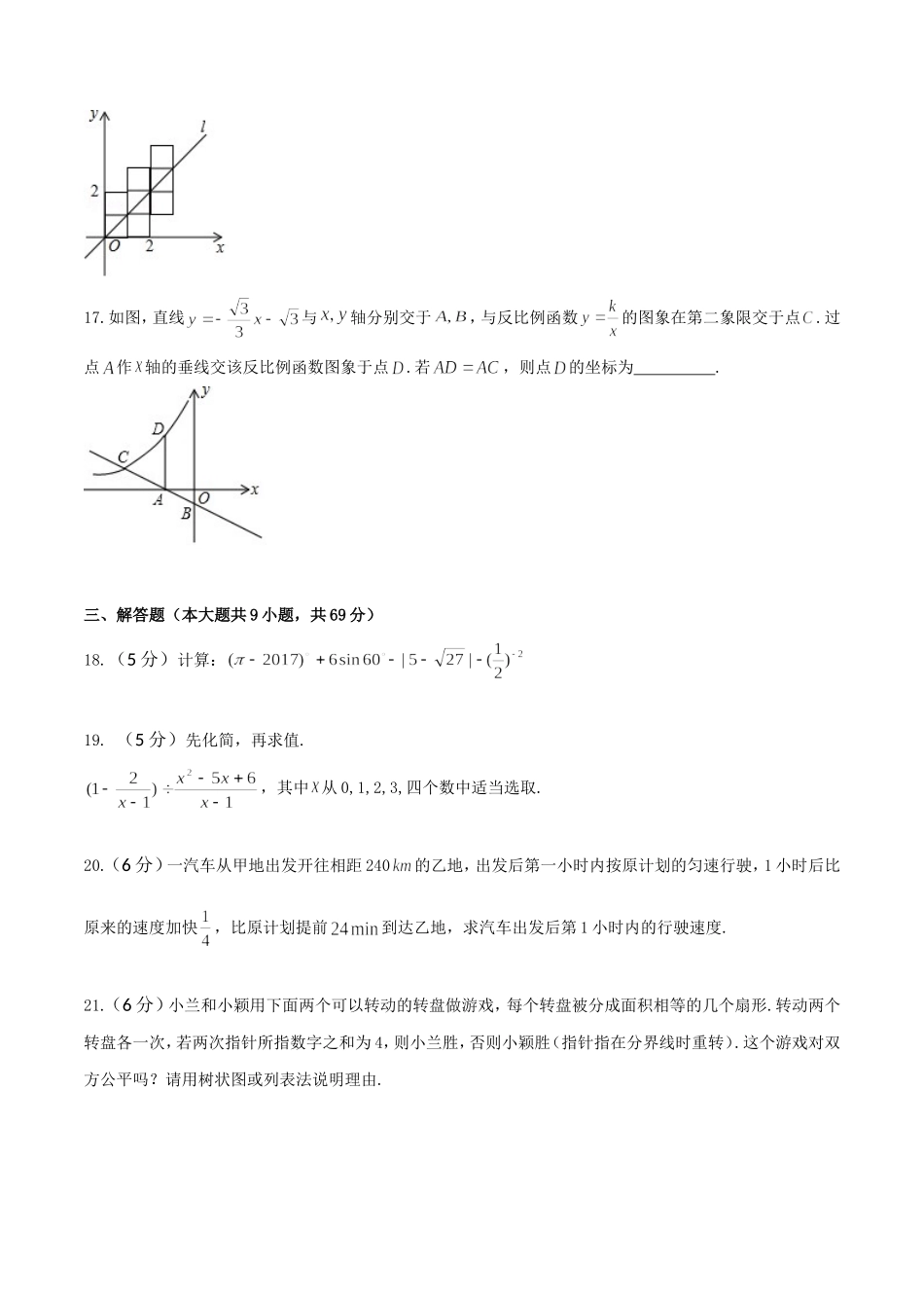 2017年内蒙古通辽市中考数学试卷(含答案).doc_第3页