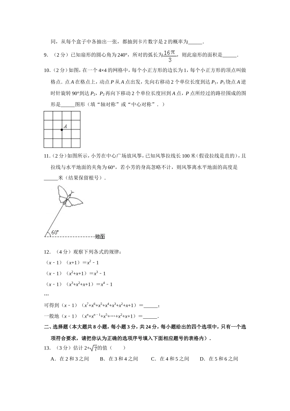 2017年青海省中考数学试卷【原卷版】.doc_第2页