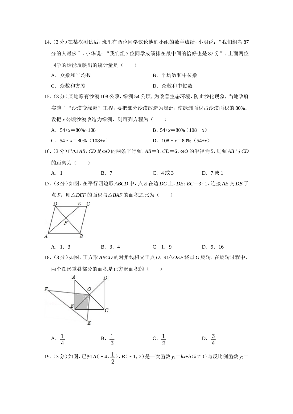 2017年青海省中考数学试卷【原卷版】.doc_第3页