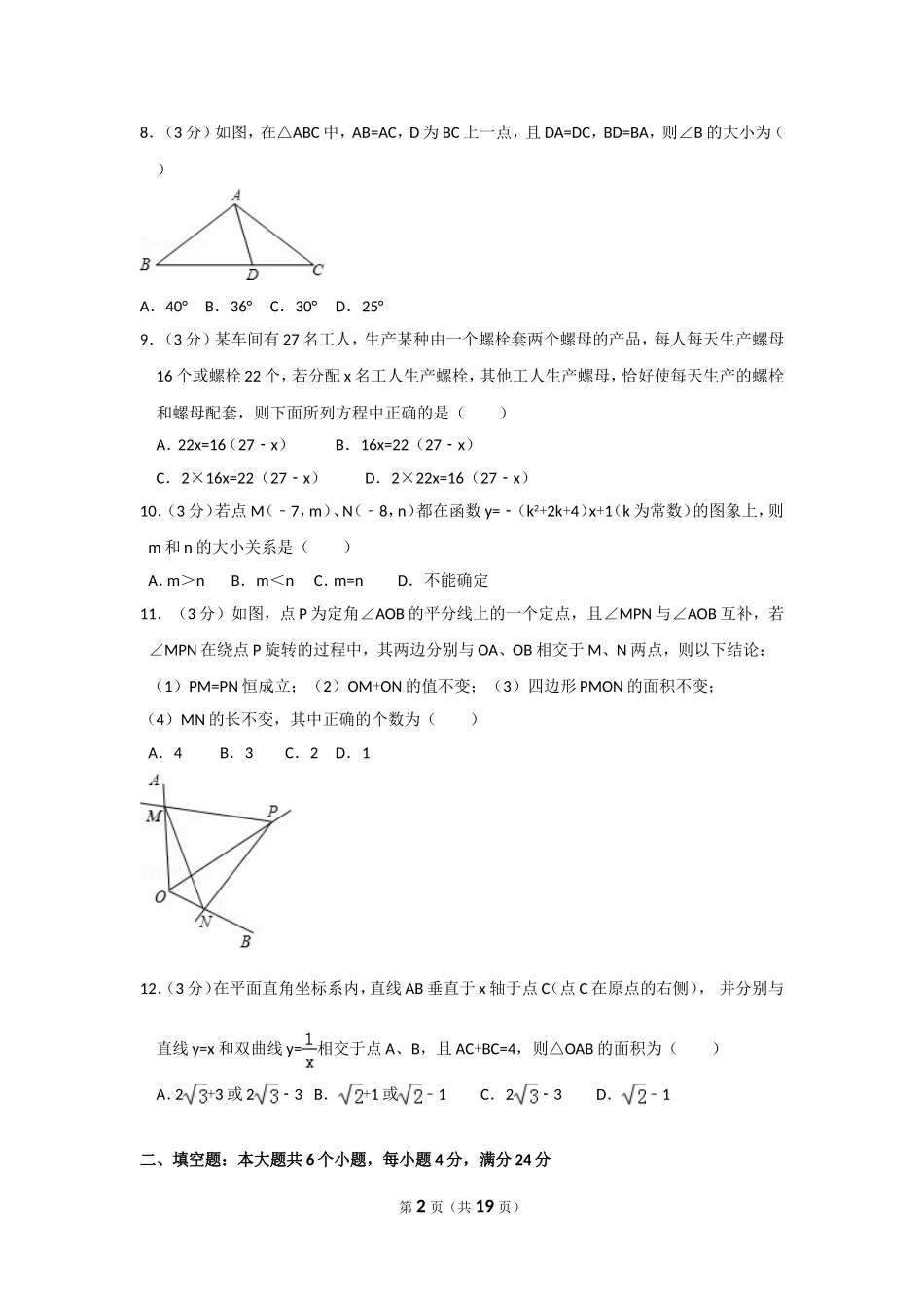 2017年山东省滨州市中考数学试卷（含解析版）.doc_第2页