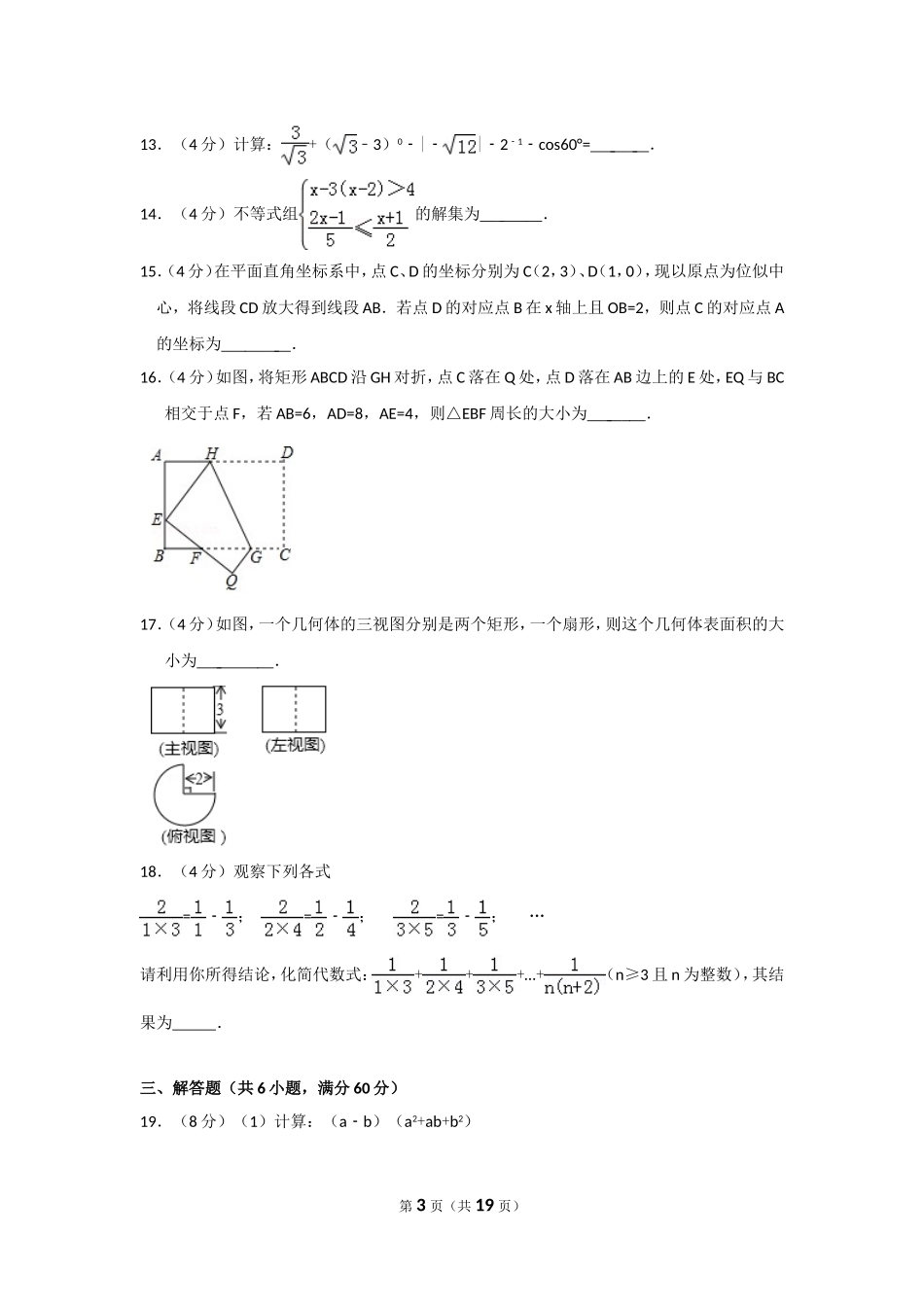 2017年山东省滨州市中考数学试卷（含解析版）.doc_第3页