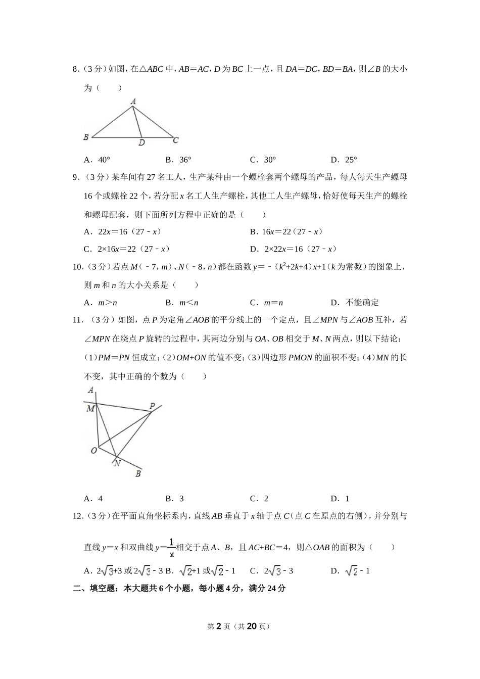 2017年山东省滨州市中考数学试卷.doc_第2页