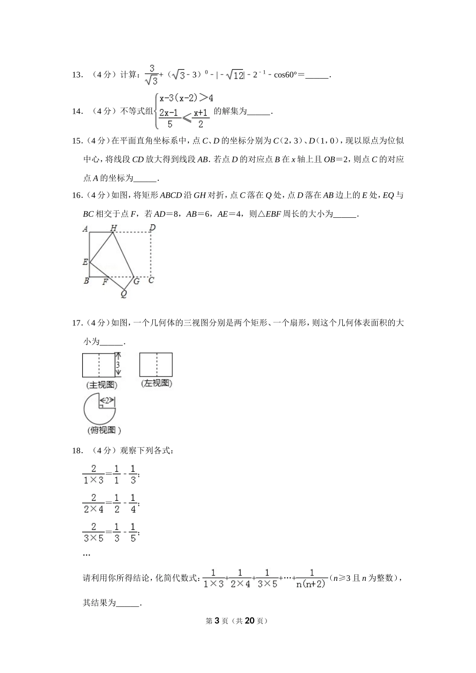2017年山东省滨州市中考数学试卷.doc_第3页
