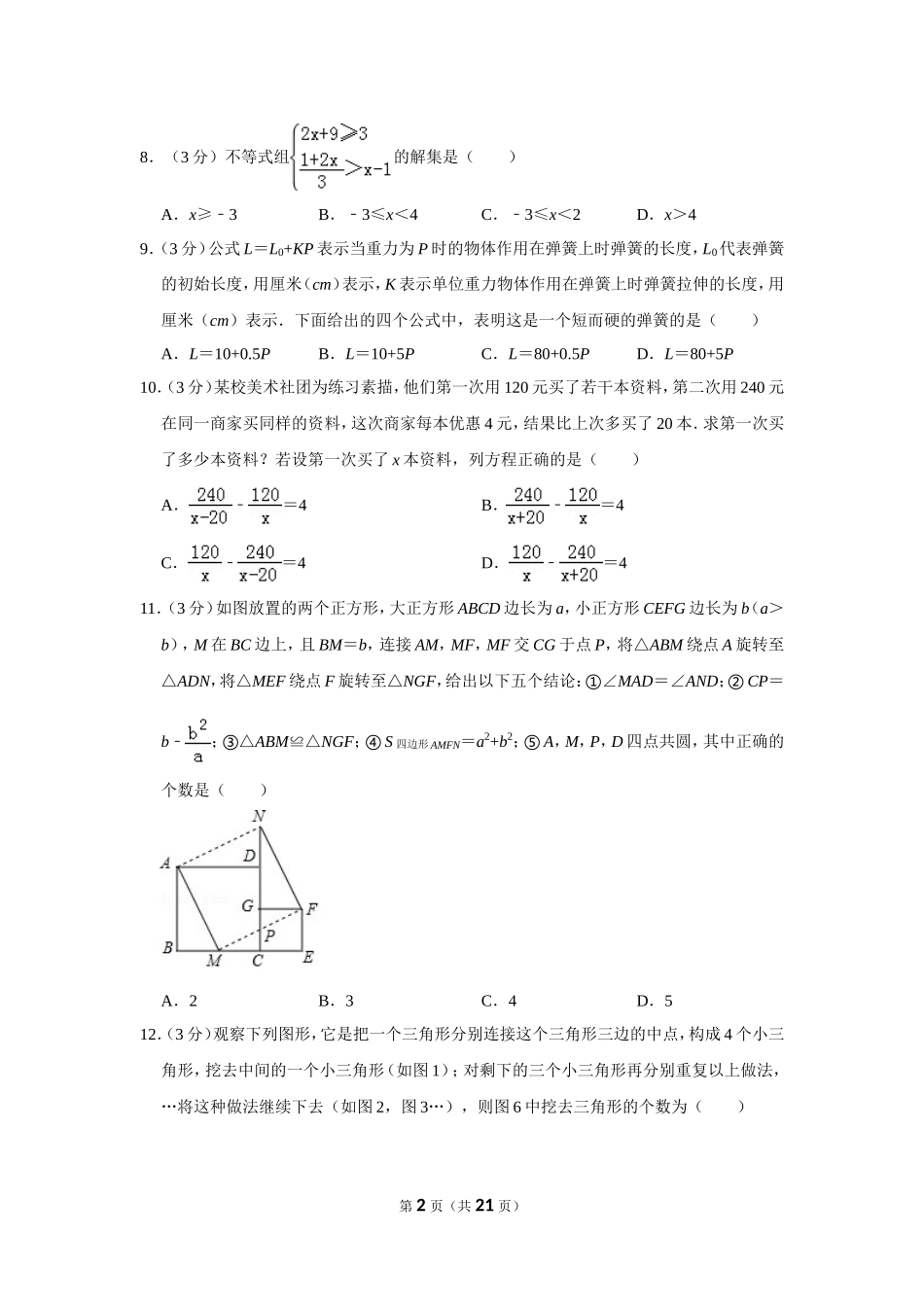 2017年山东省德州市中考数学试卷.doc_第2页