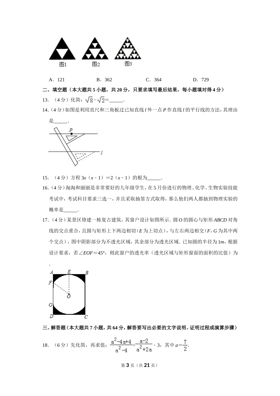 2017年山东省德州市中考数学试卷.doc_第3页