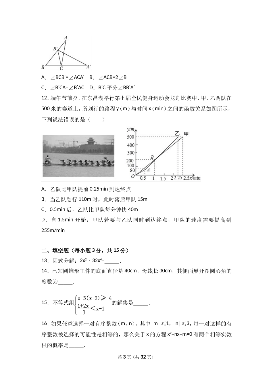 2017年山东省聊城市中考数学试卷（含解析版）.doc_第3页