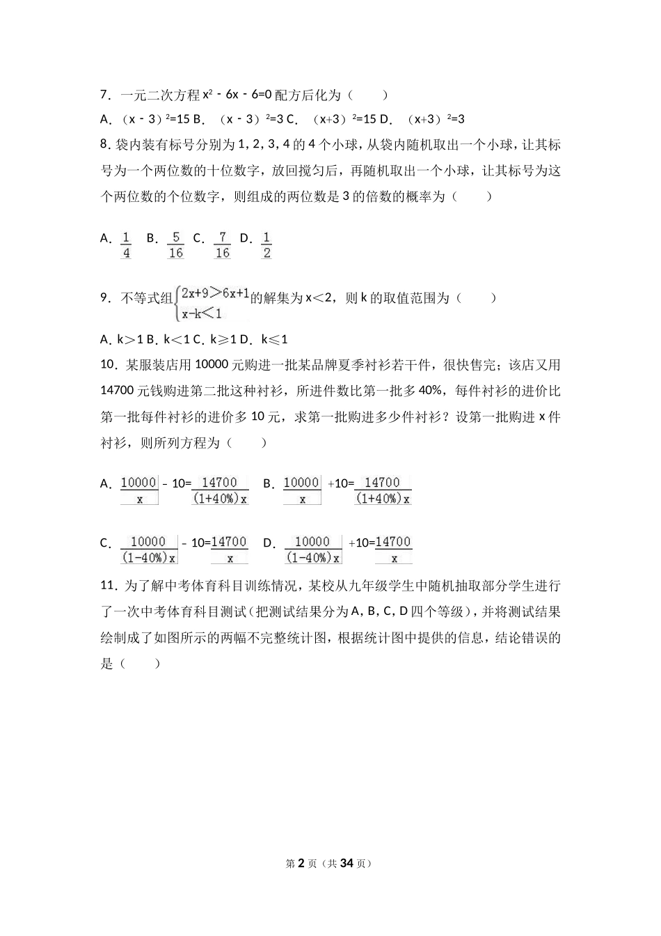 2017年山东省泰安市中考数学试卷（含解析版）.doc_第2页