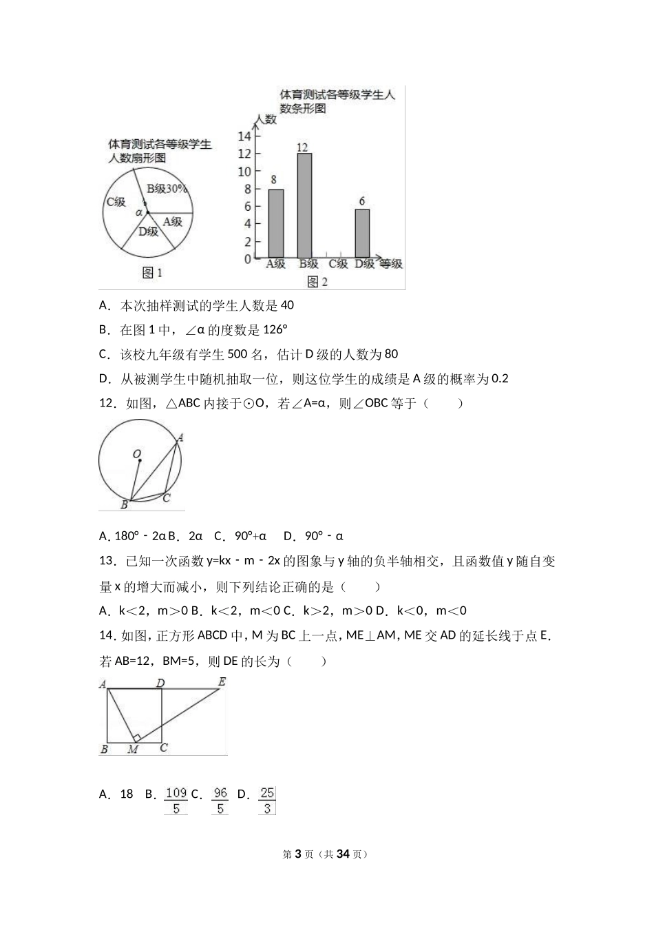 2017年山东省泰安市中考数学试卷（含解析版）.doc_第3页
