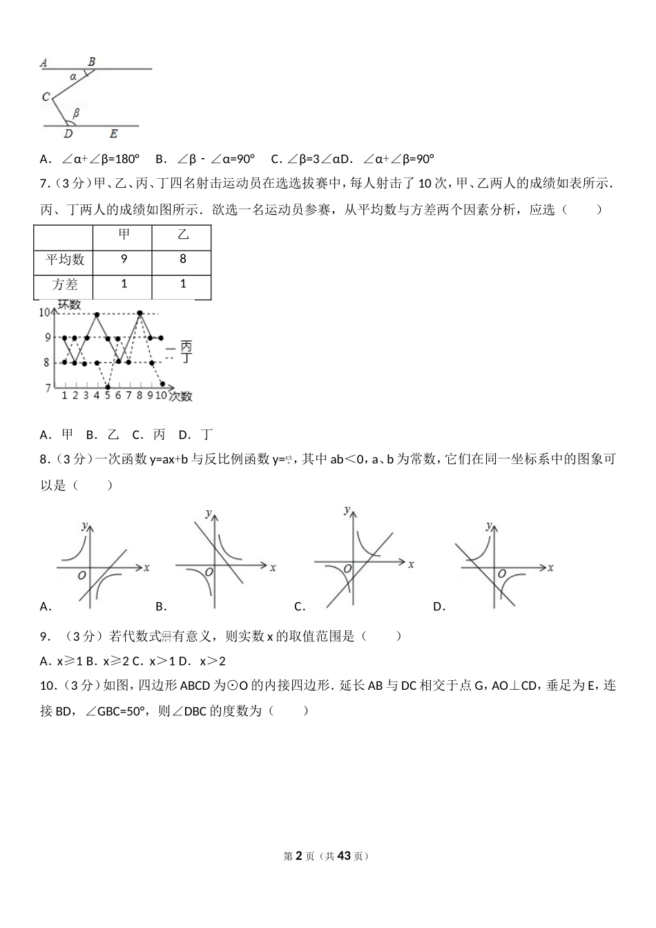 2017年山东省潍坊市中考数学试题及答案.doc_第2页
