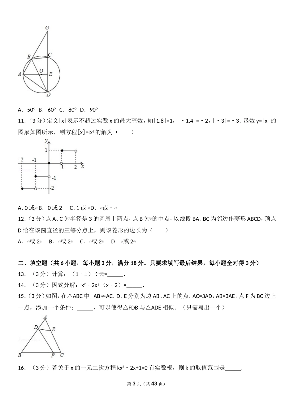2017年山东省潍坊市中考数学试题及答案.doc_第3页