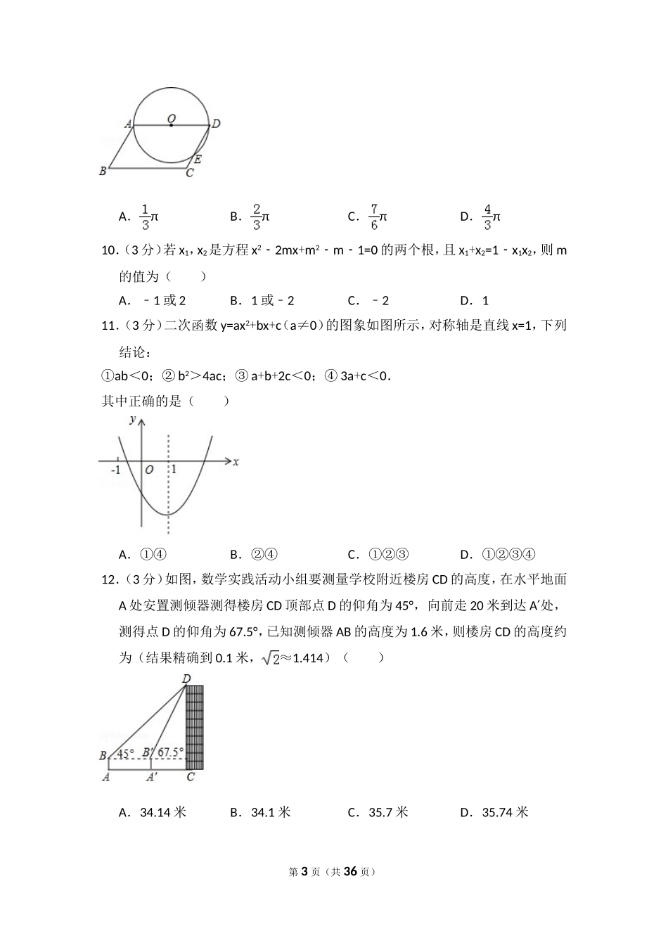 2017年山东省烟台市中考数学试卷（含解析版）.doc_第3页
