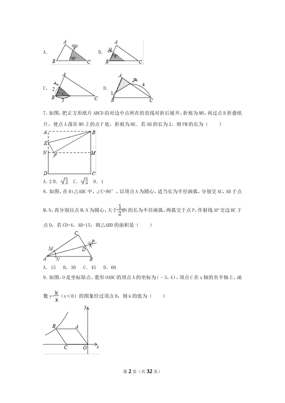 2017年山东省枣庄市中考数学试卷（含解析版）.doc_第2页