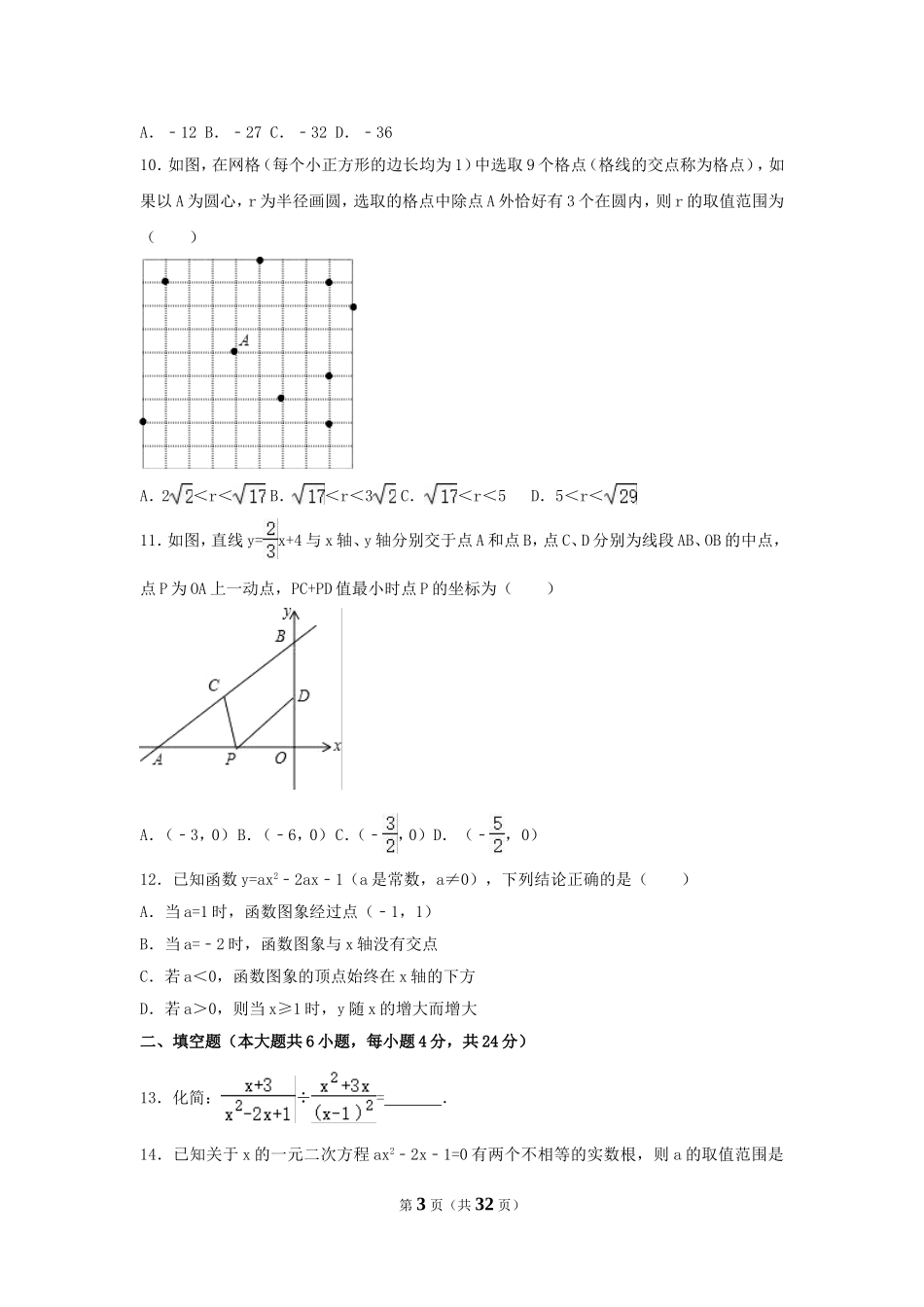 2017年山东省枣庄市中考数学试卷（含解析版）.doc_第3页