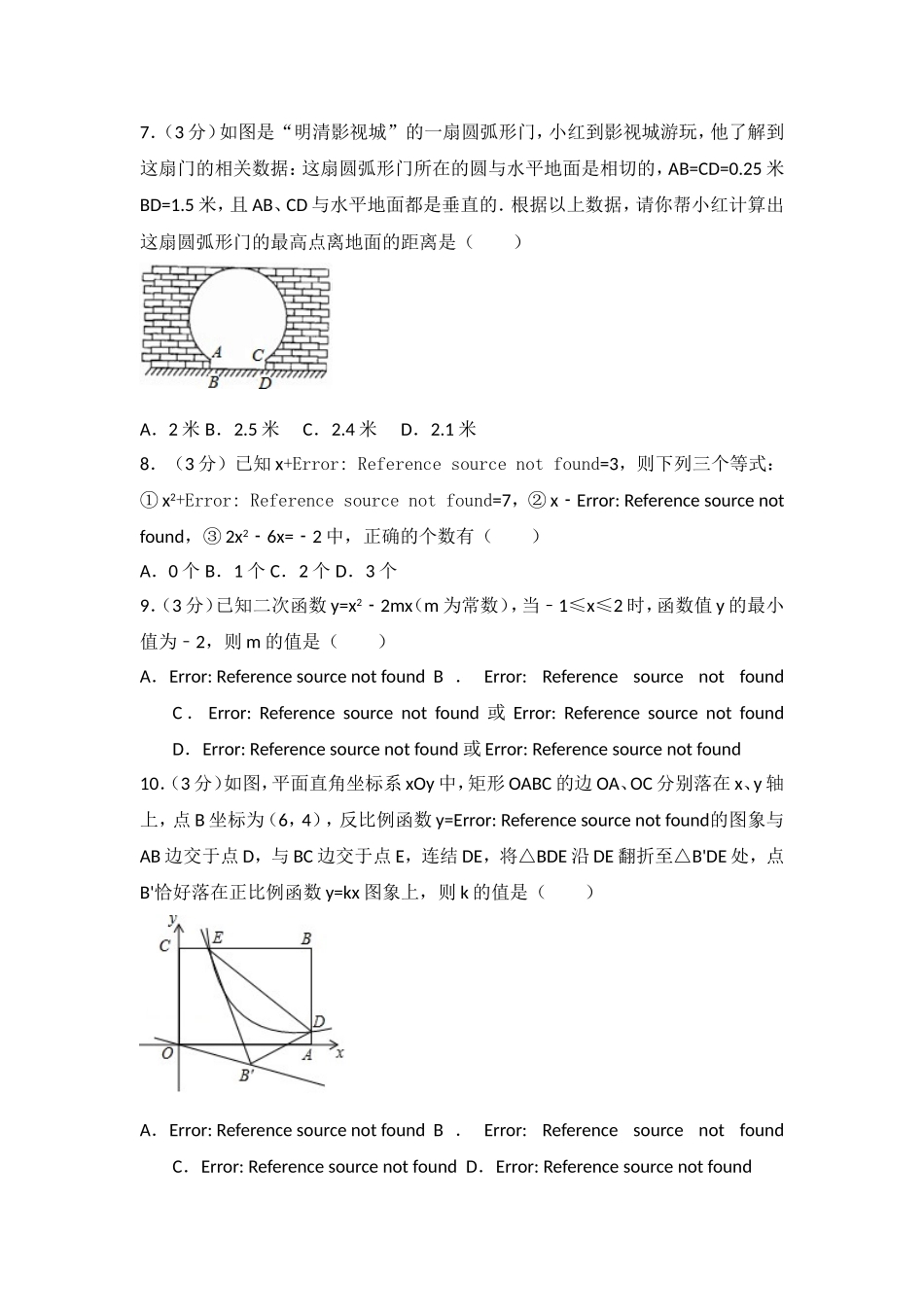 2017年四川省乐山市中考数学试卷（含解析版）.doc_第2页