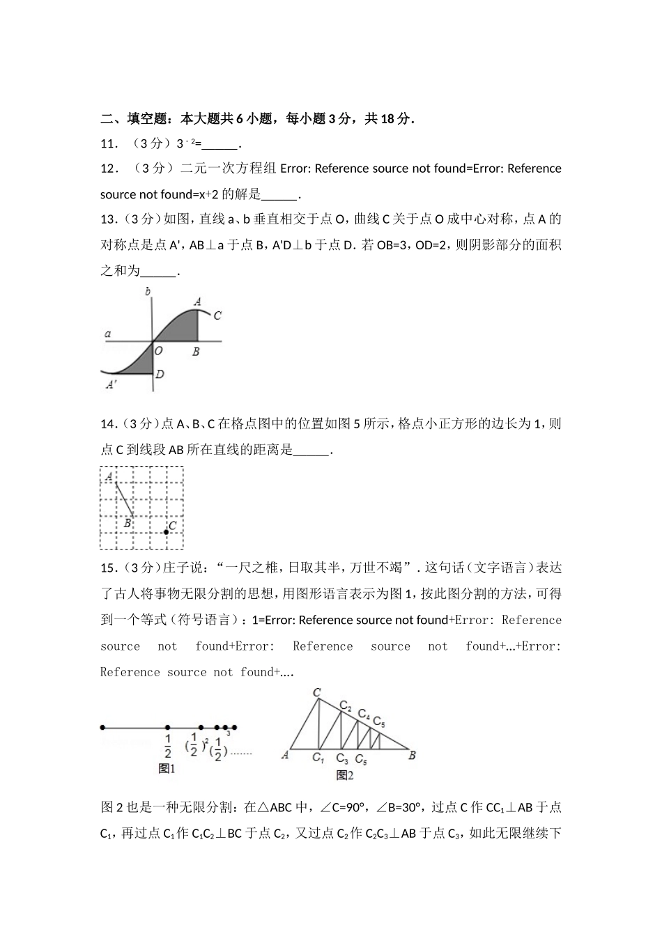 2017年四川省乐山市中考数学试卷（含解析版）.doc_第3页