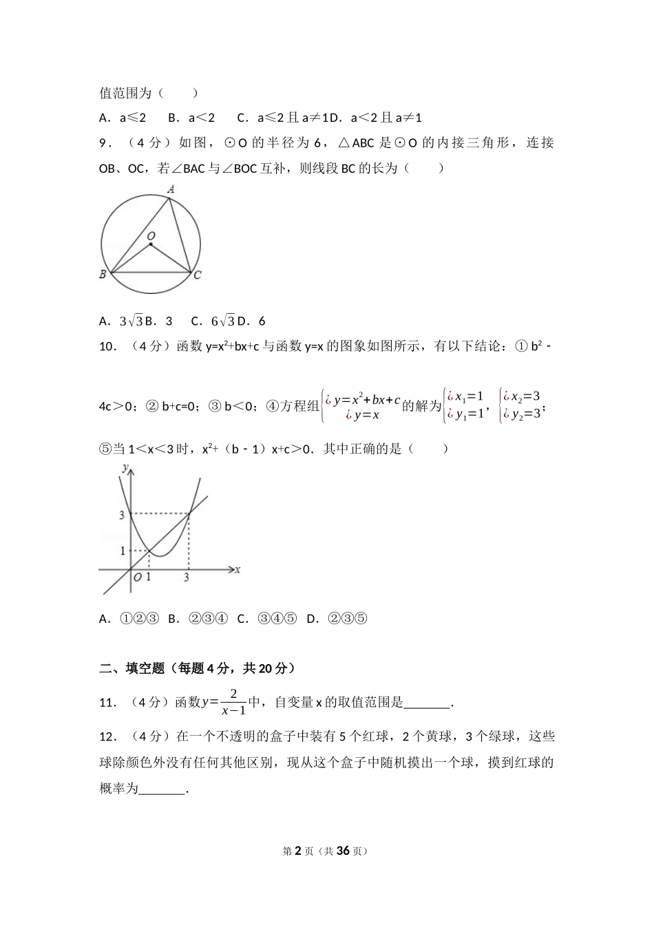 2017年四川省遂宁市中考数学试卷（含解析版）.docx_第2页