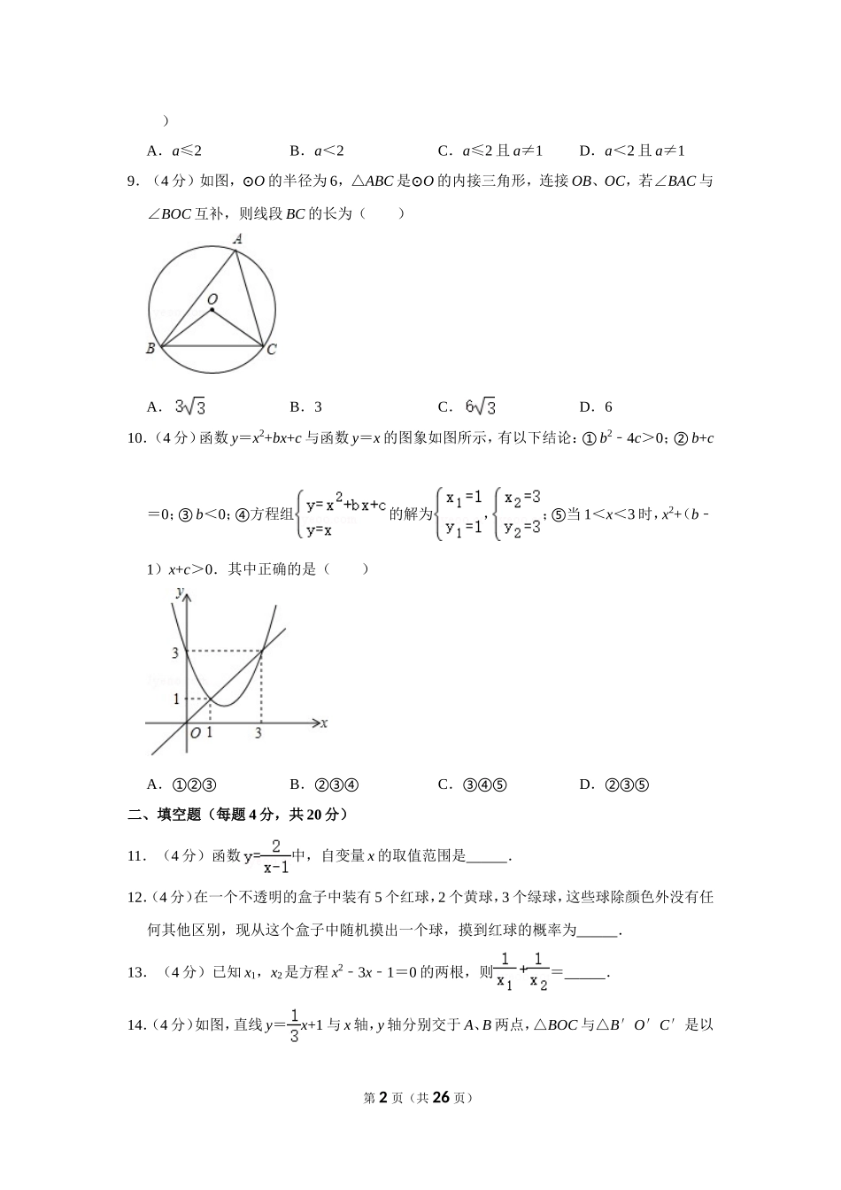 2017年四川省遂宁市中考数学试卷.doc_第2页