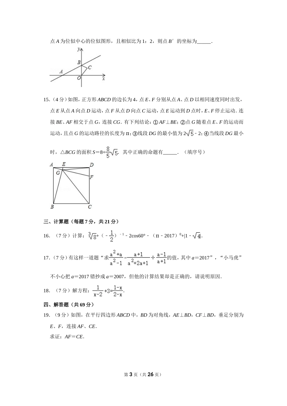 2017年四川省遂宁市中考数学试卷.doc_第3页